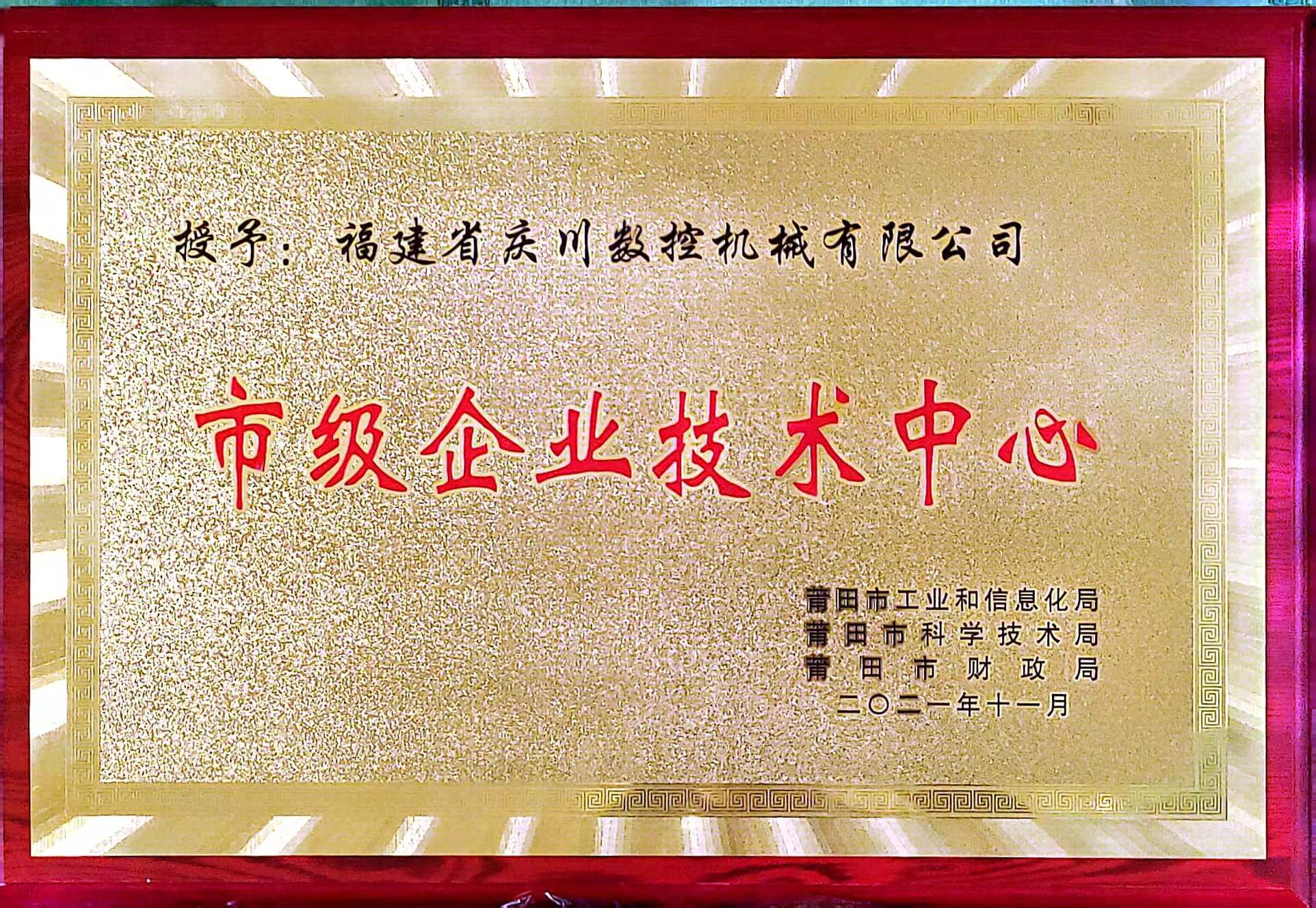 市級企業(yè)技術(shù)中心.jpg