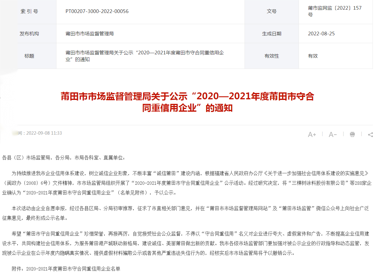 市重信用守合同企業(yè).png