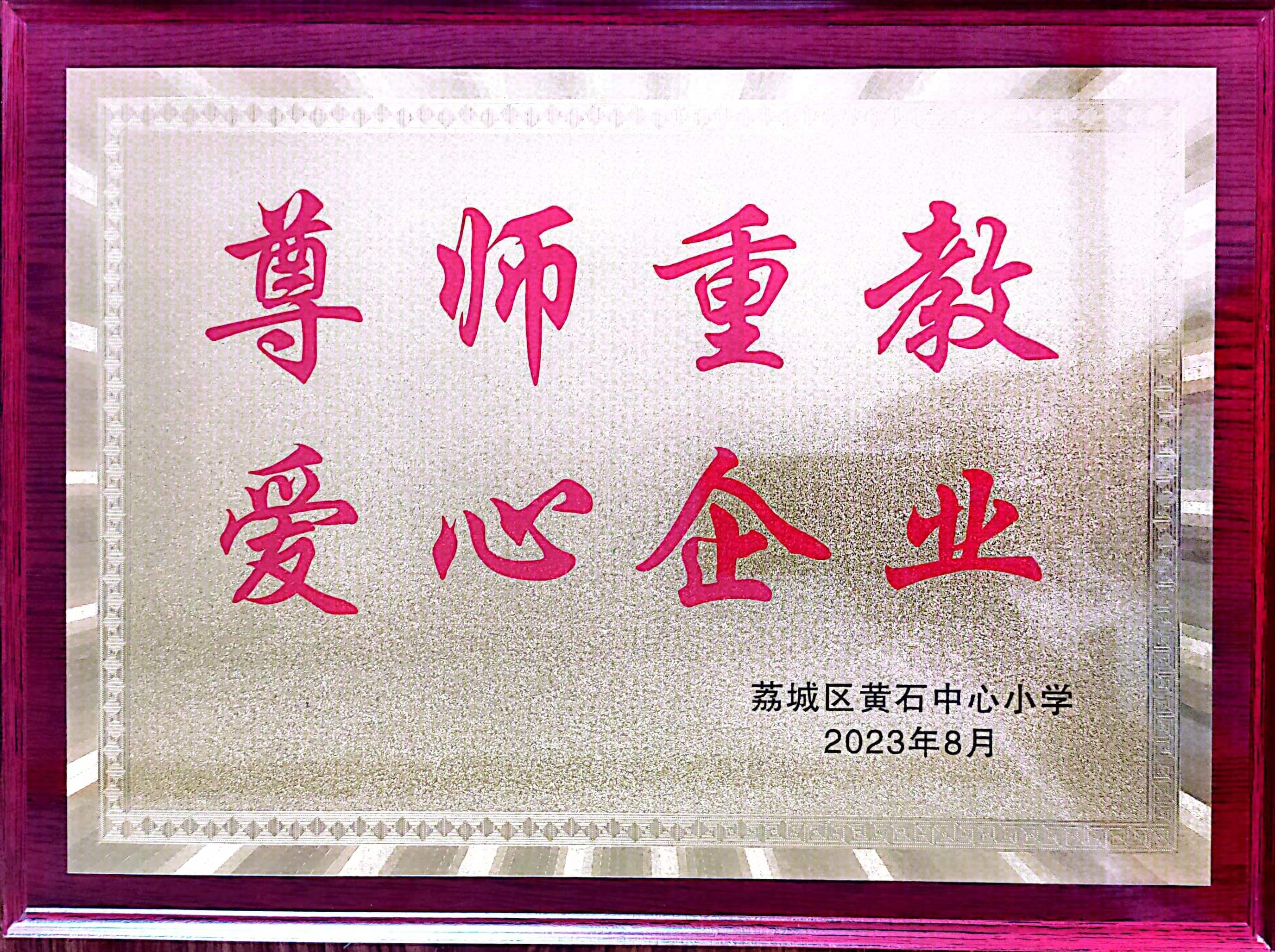 支持教育事業(yè)(1).jpg