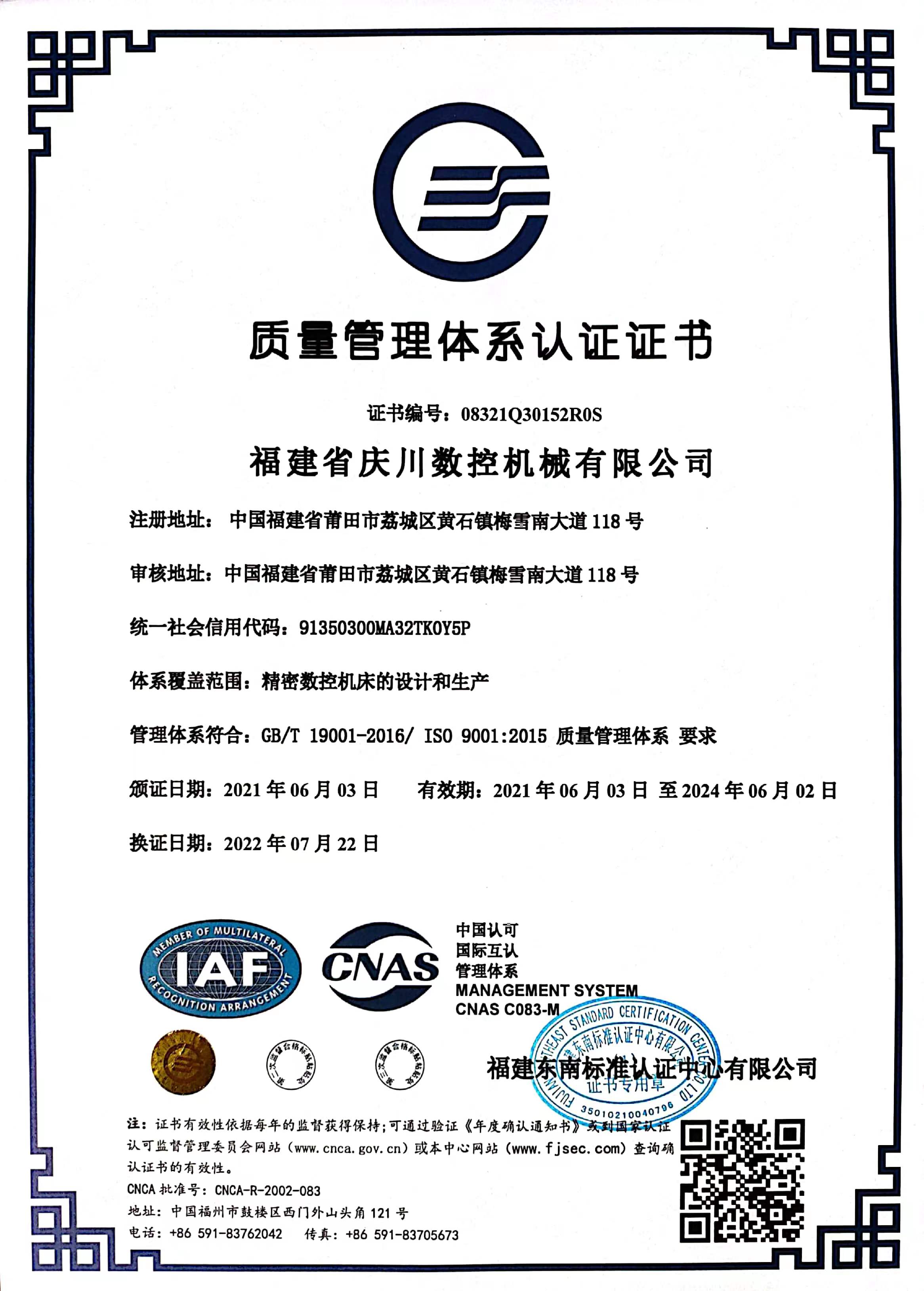 質(zhì)量管理體系證書（換證1）.jpg